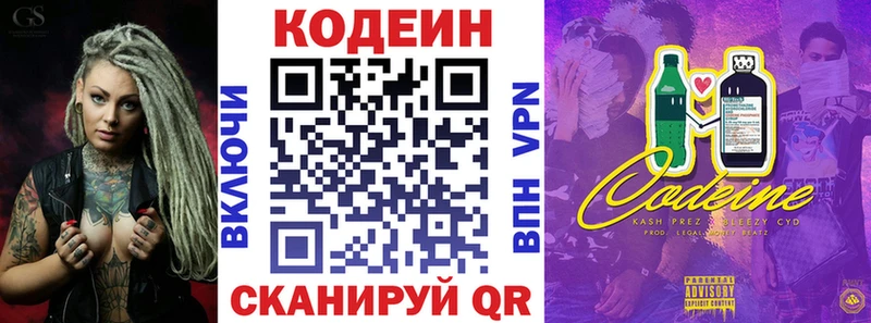 Кодеин напиток Lean (лин)  Купить где  Советская Гавань 
